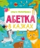 Іграшки Книга Абетка в казках, Віват (29498)