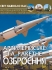 Книга Світ навколо нас. Артилерійське та ракетне озброєння, Кристал Бук (71213)