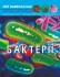 Книга Світ навколо нас. Бактерії, Кристал Бук (75389)