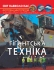 Книга Світ навколо нас. Гігантська техніка, Кристал Бук (77543)